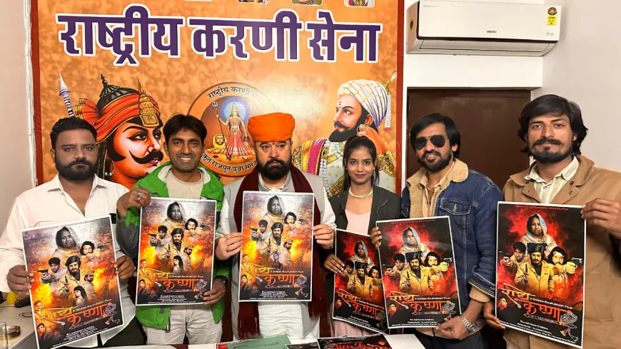 भू-माफिया पर आधारित फिल्म 'राधे कृष्णा' का पोस्टर रिलीज